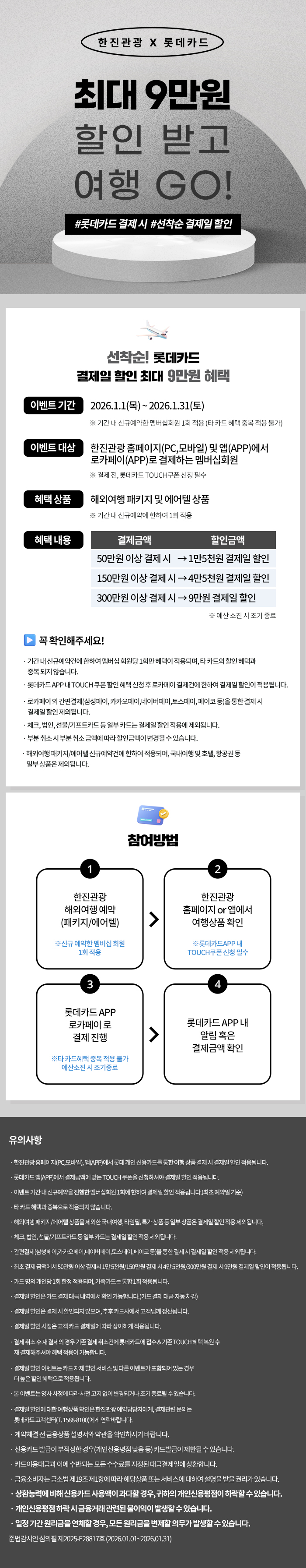 [기획전] 롯데카드 즉시할인 혜택