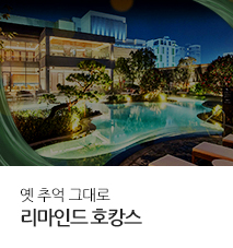 [기획전] 국내 호캉스 프로모션 기획전