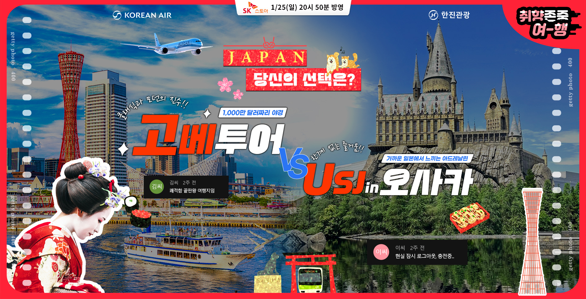 [홈쇼핑]일본 고베, 유니버셜 스튜디오 기획전 (SK스토아)