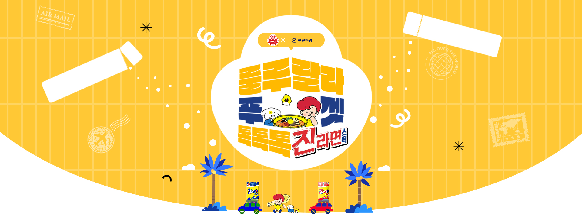 [기획전]오뚜기 푸껫 프로모션 기획전