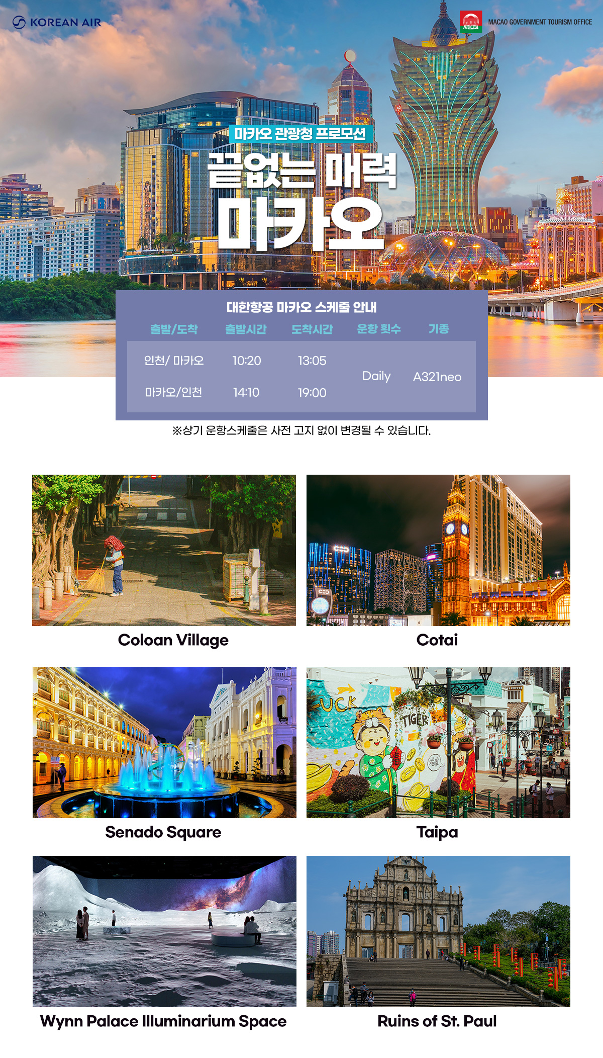[항공프로모션] 마카오 관광청 항공프로모션