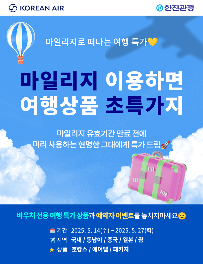 [기획전] skypass바우처 프로모션 칼투어등재용 5월