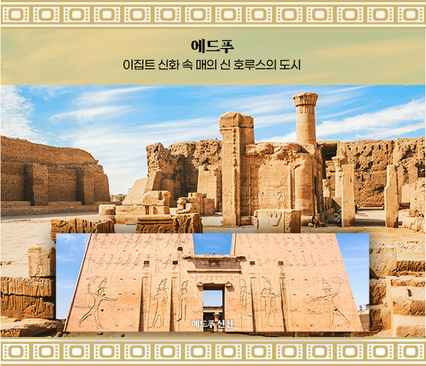 에드푸