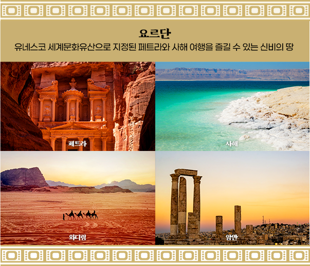 요르단