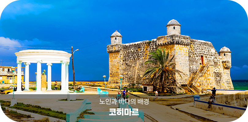 코히마르