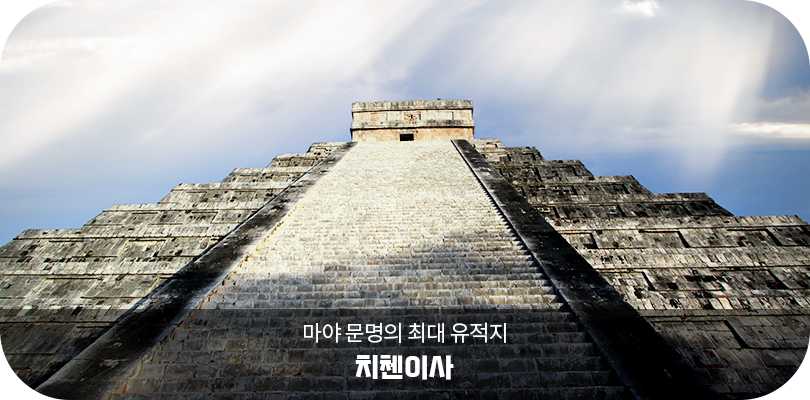 치첸이사