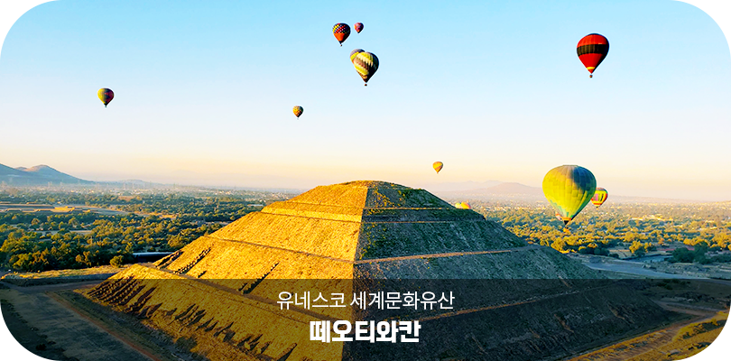 떼오티와칸