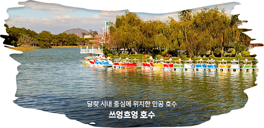 쓰엉흐엉 호수