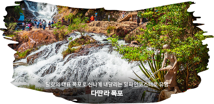 다딴라폭포