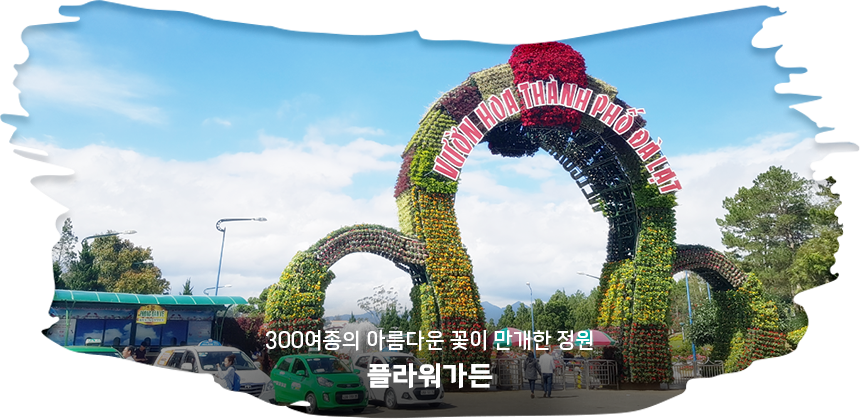 플라워가든