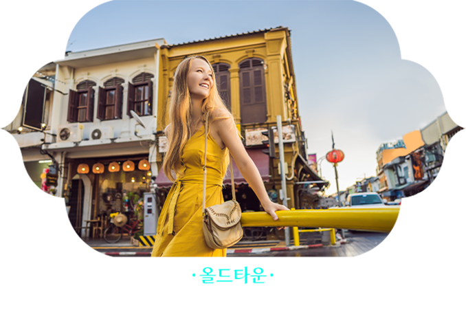 올드타운