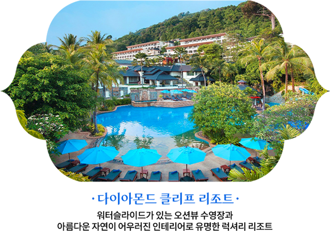 다이아몬드 클리프 리조트