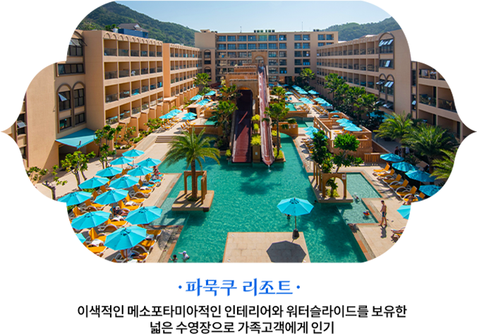 파묵쿠 리조트