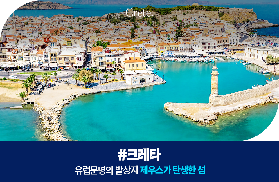 크레타