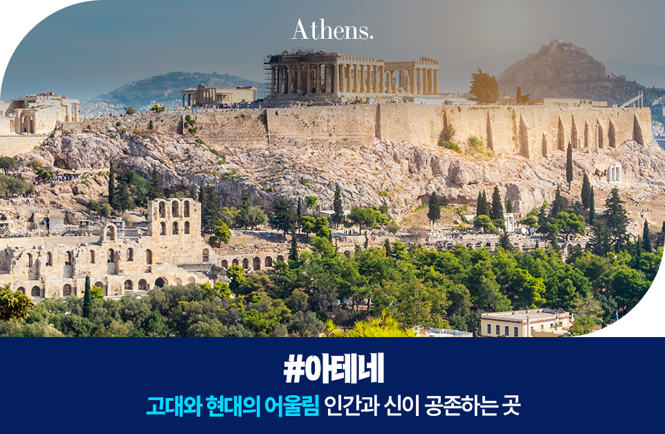아테네