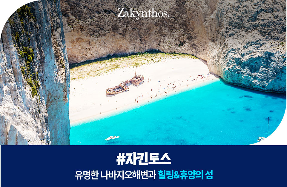 자킨토스