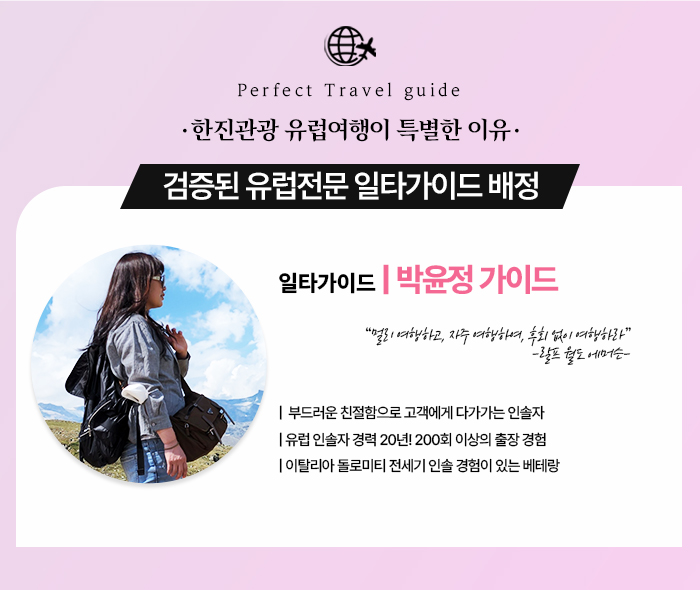 박윤정 가이드