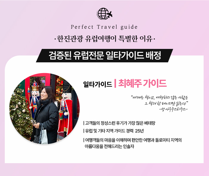 최혜주 가이드