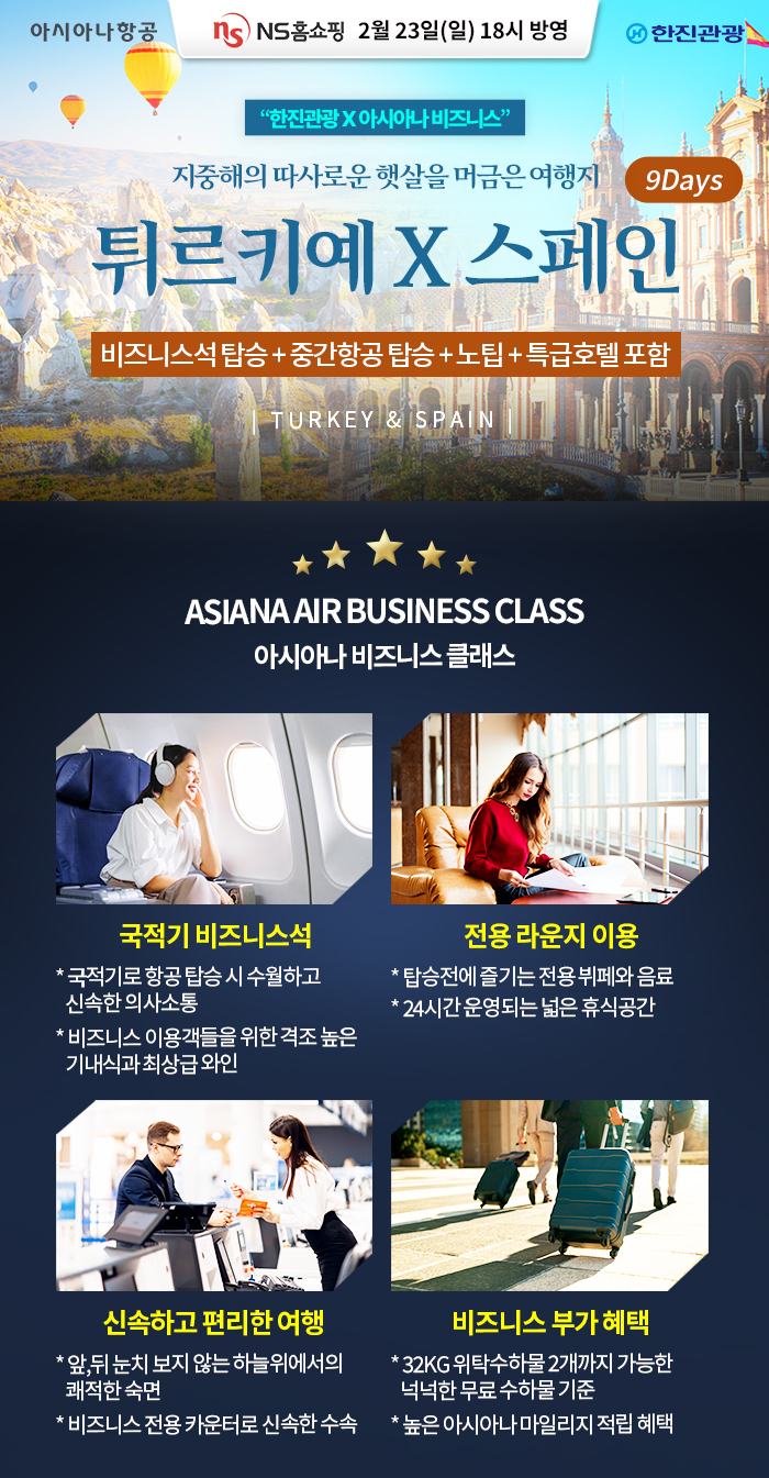 튀르키예X스페인