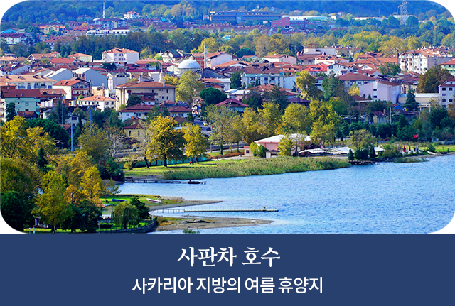 사판차 호수