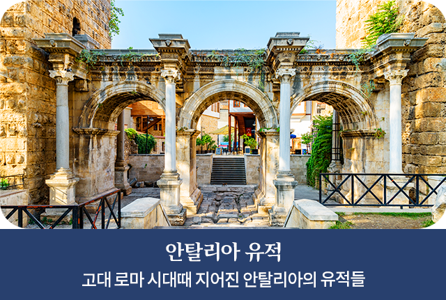 안탈리아 유적