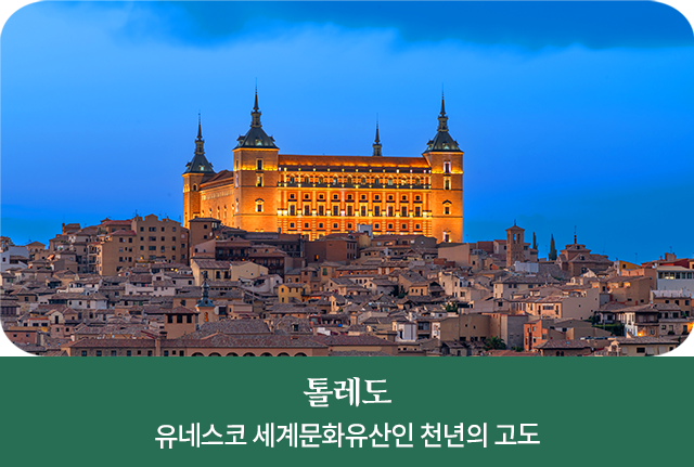 톨레도