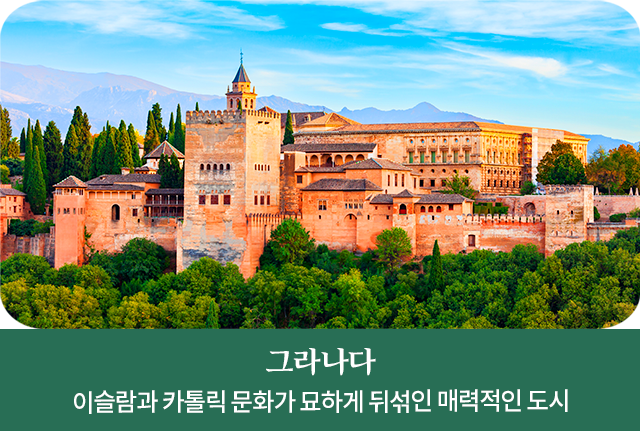 그라나다