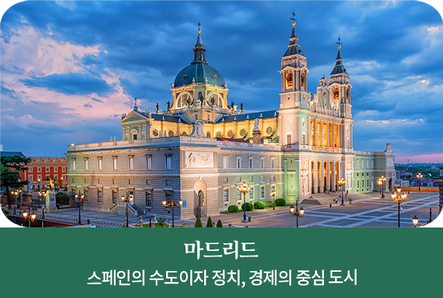 마드리드