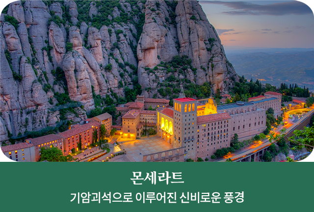 몬세라트