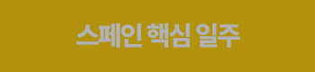 스페인