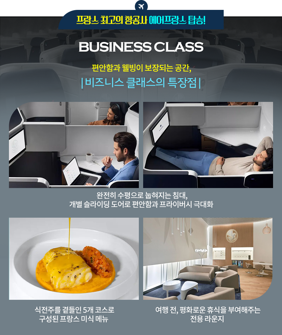 비즈니스 클래스