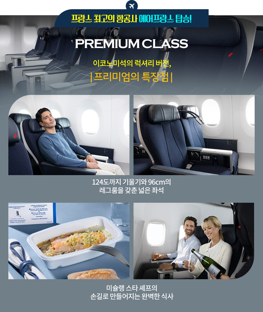 프리미엄 클래스
