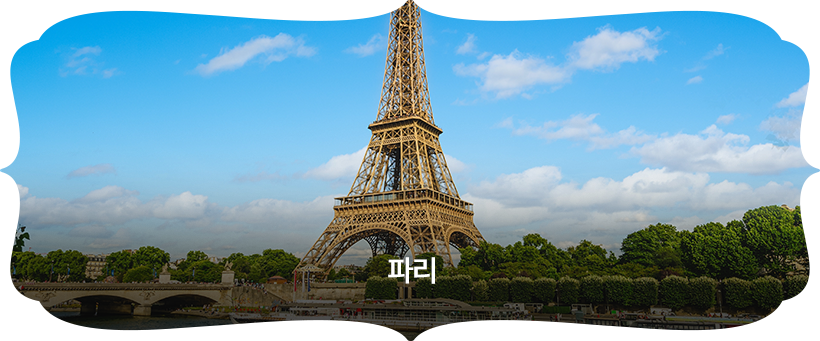파리