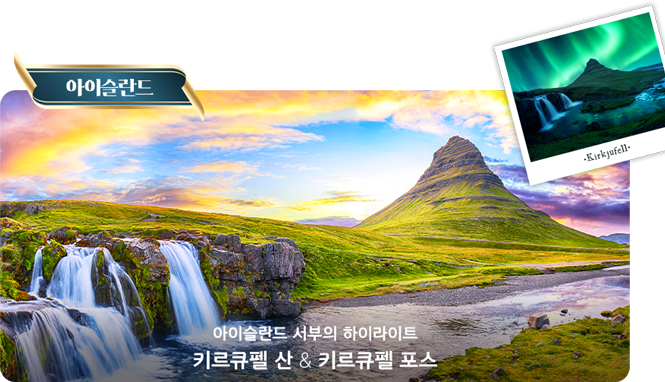 아이슬란드