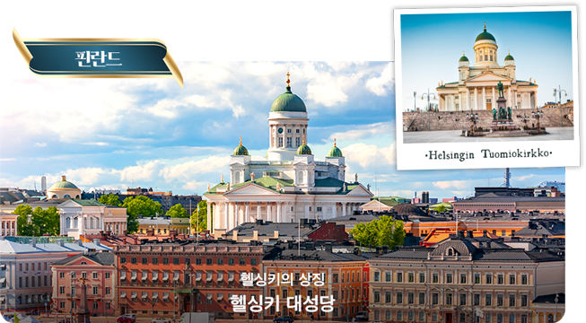 핀란드