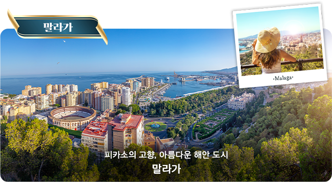 말라가