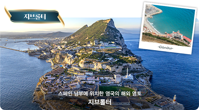 지브롤터