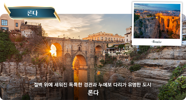 론다