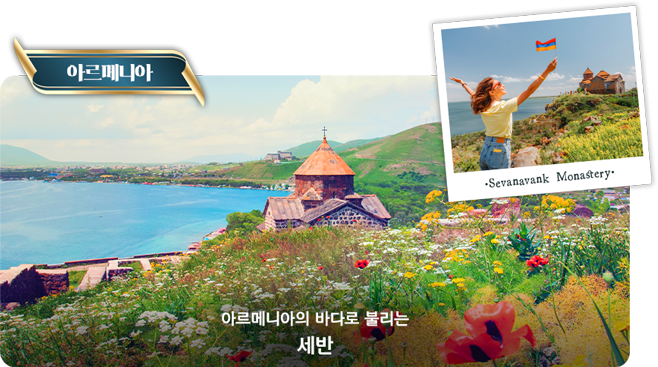 아르메니아