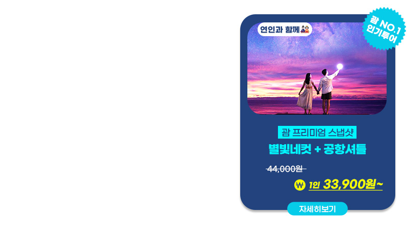 별빛네컷+공항셔틀