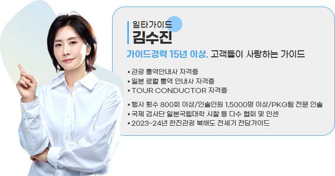 김수진 가이드