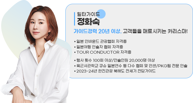 정화숙 가이드