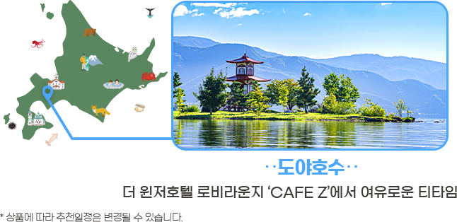 도야호수