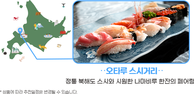 오타루스시거리