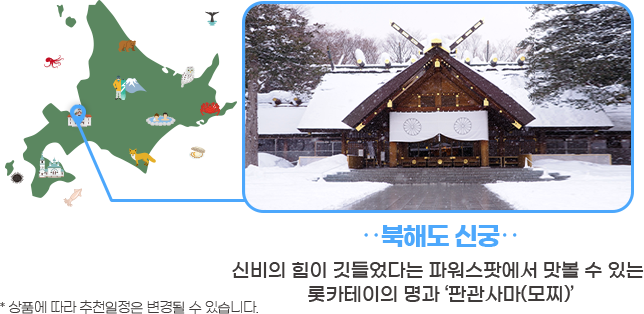 북해도 신궁