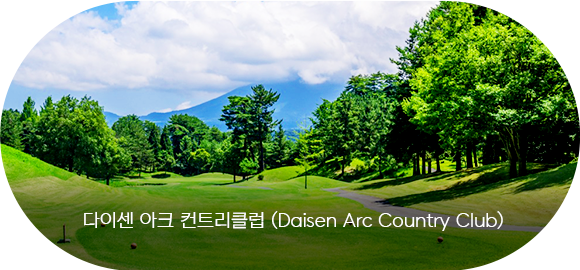 다이센 아크 컨트리클럽