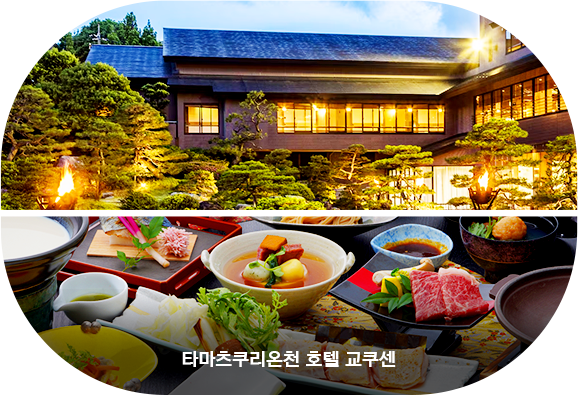 타마츠쿠리온천 호텔 교쿠센
