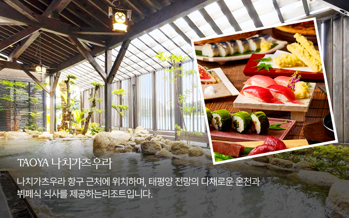 TAOYA 나치가츠우라