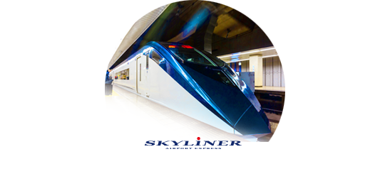 공항특급 스카이라이너 (KEISEI SKYLINER) 교환권